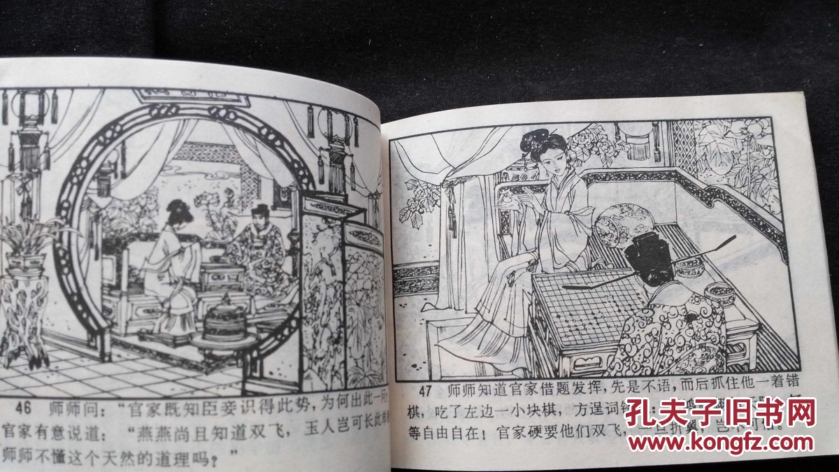 连环画:徽宗与李师师(金瓯缺之四)