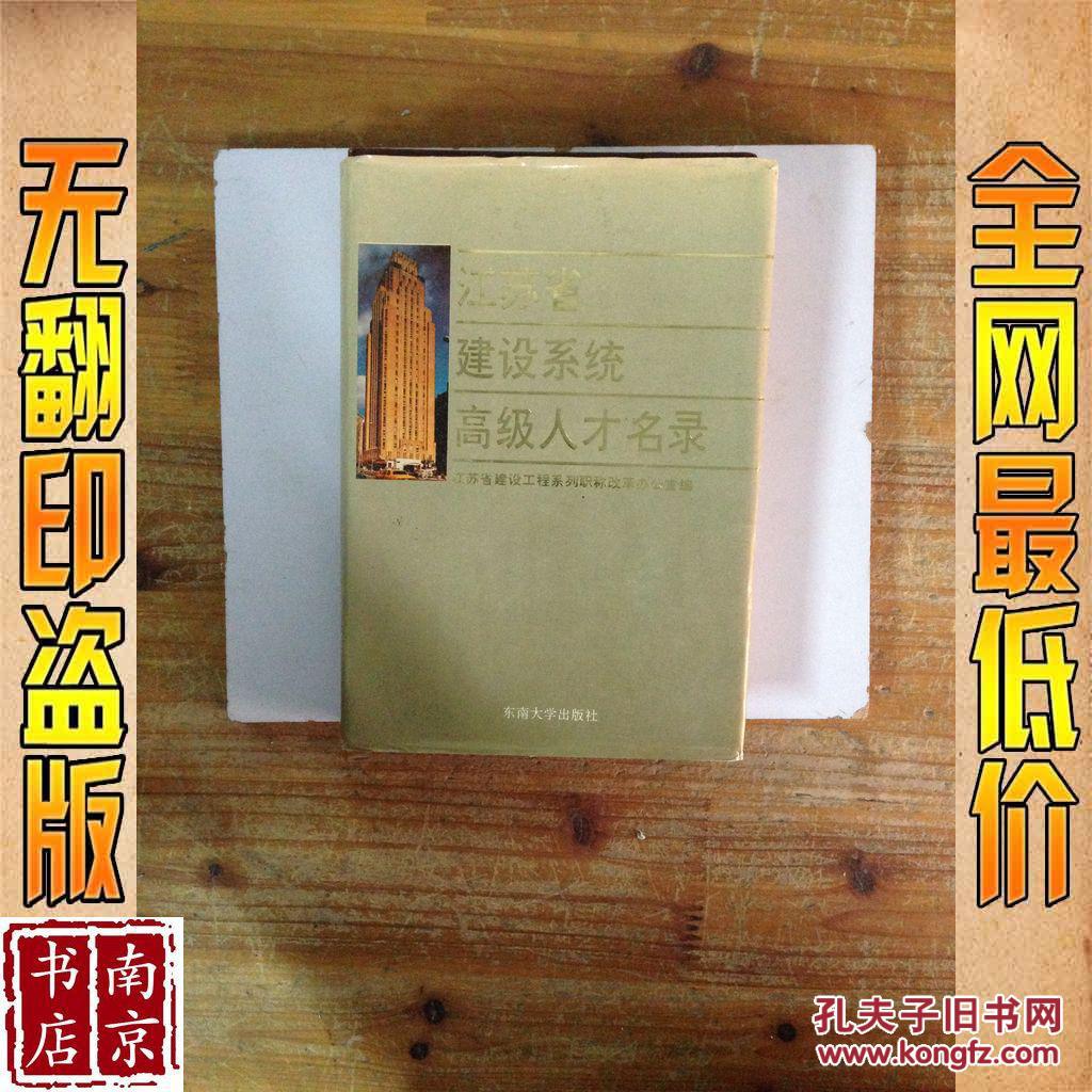 江苏省建设系统高级人才名录