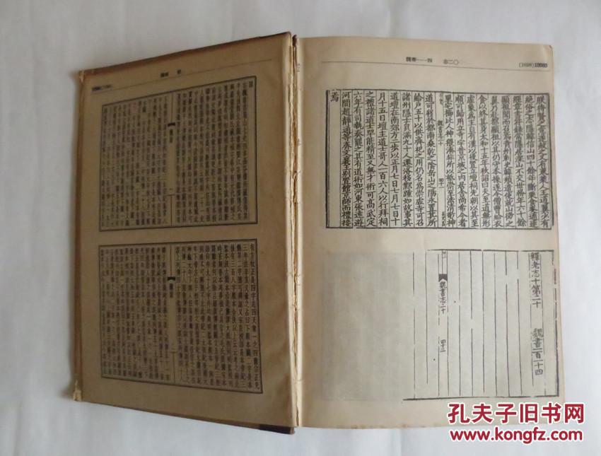 百衲本 魏书