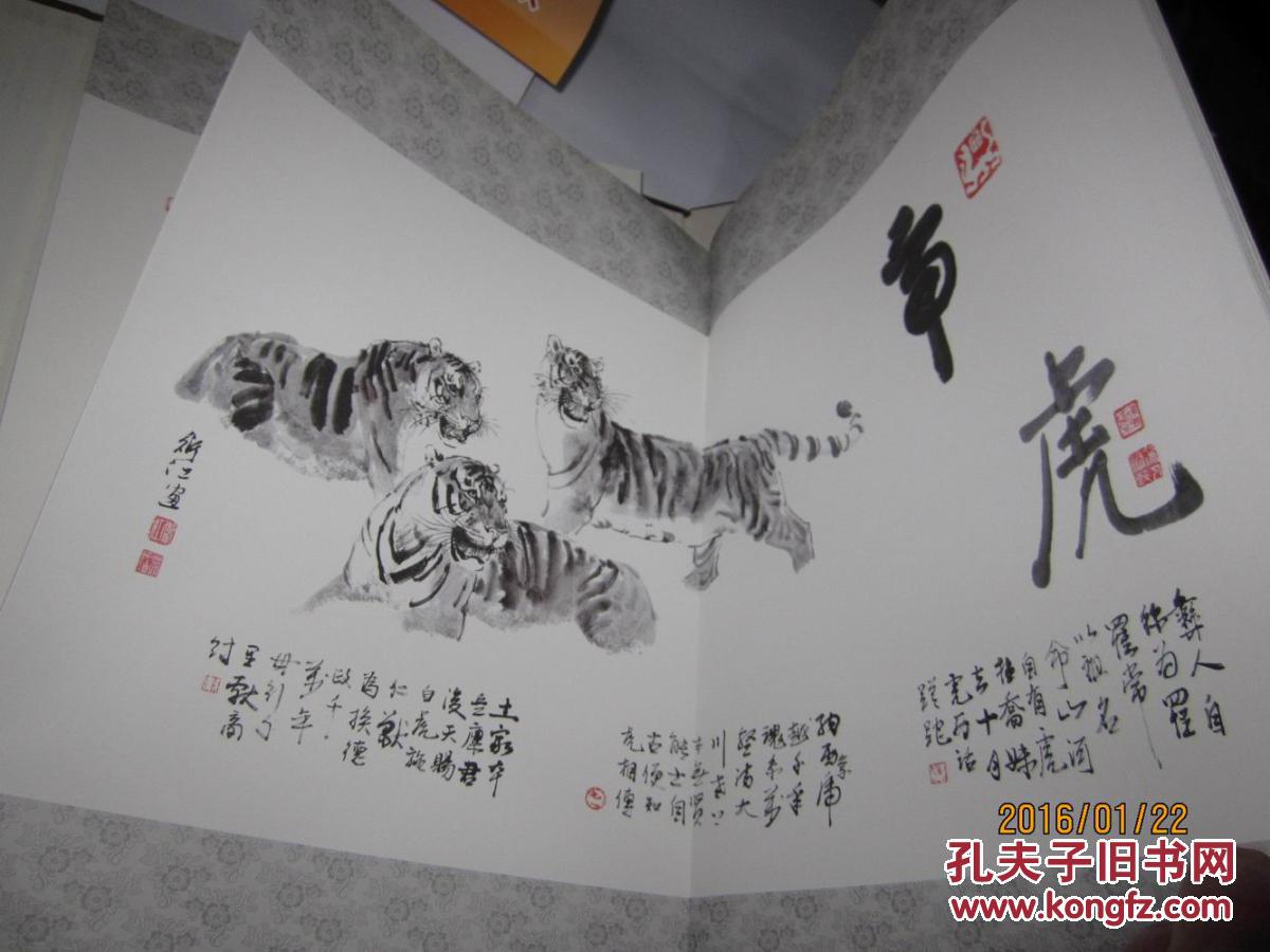 虎韵长卷---寇铁百首虎诗词 百幅虎书法 阴衍江百幅水墨虎 签名