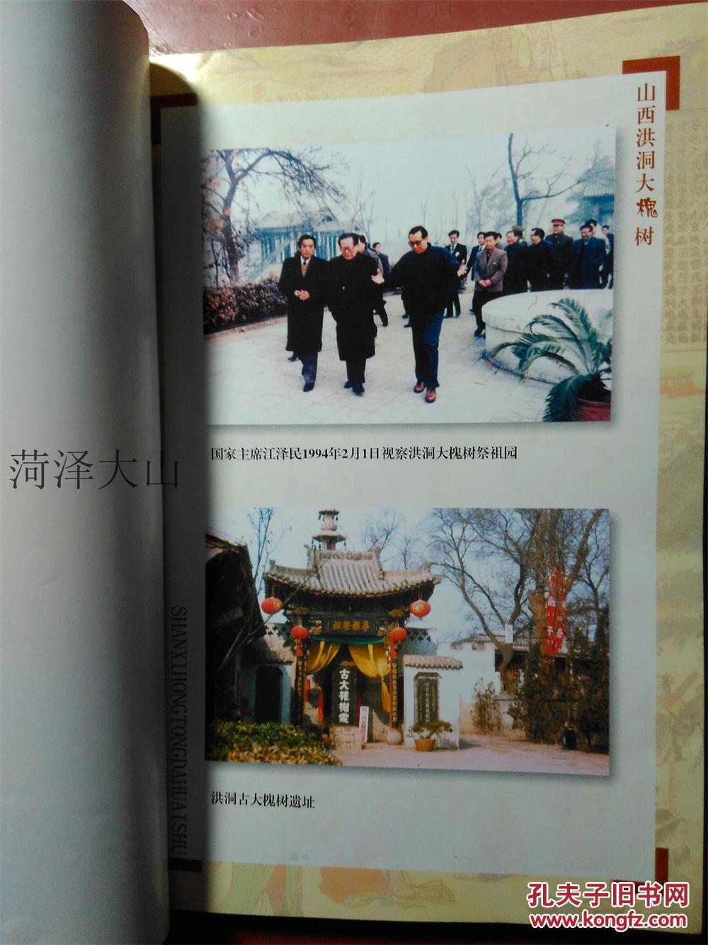 山西洪洞大槐树山西洪桐大槐树【附有明朝洪洞大槐树移民路线示意图