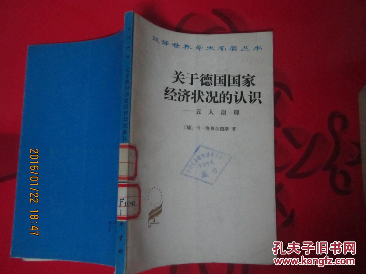 【图】关于德国国家经济状况的认识:五大原理