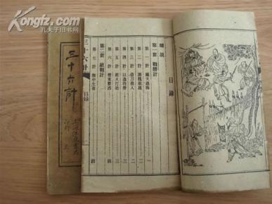 三十六计是哪36计第三计 oYYBAFMzoTaASgzjAACXQnwWZ3M239_n.jpg