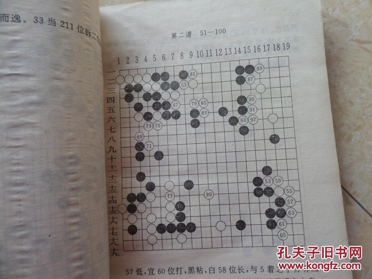 清代围棋名谱