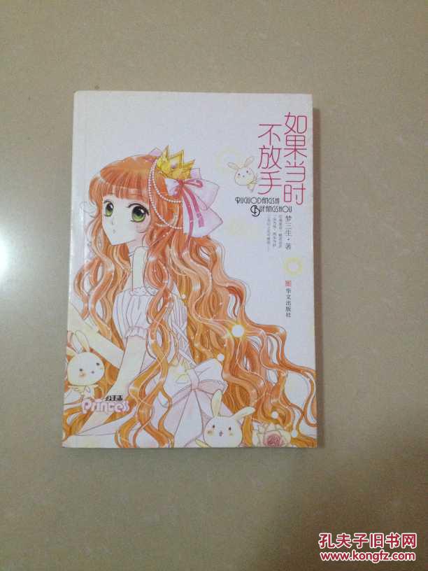 【图】如果当时不放手_价格:5.00