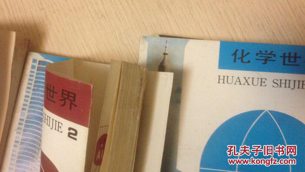 【图】化学世界 全1--4册 1元素 人类认识物质