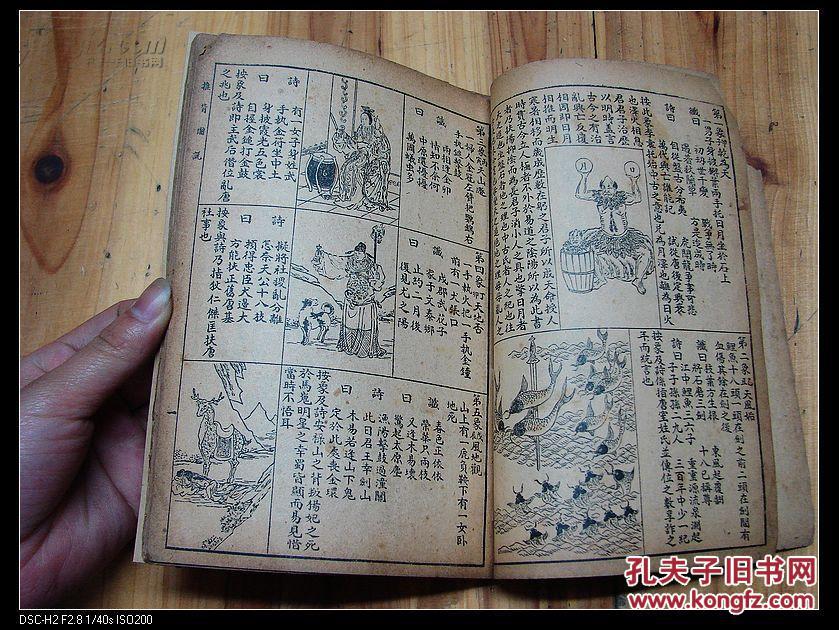 推背图说后附烧饼歌每页有图线装一册全