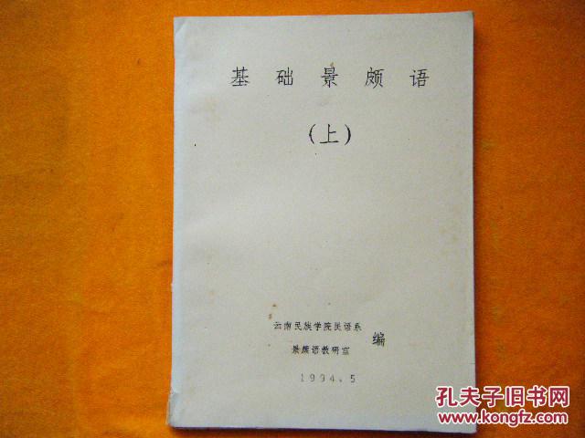 商品分类: 语言文字 货号: d6 品相描述:八五品