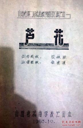 芦花简谱_芦花简谱歌谱(2)