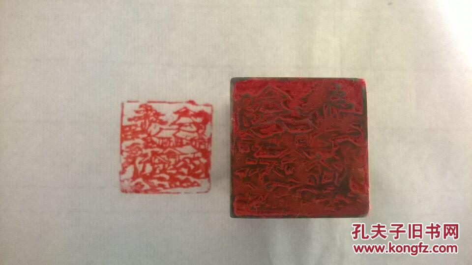 山水画印章-纯手工雕刻-1