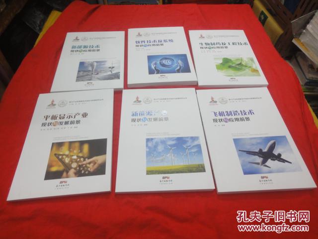 【图】新兴产业和高新技术研究丛书:新能源产