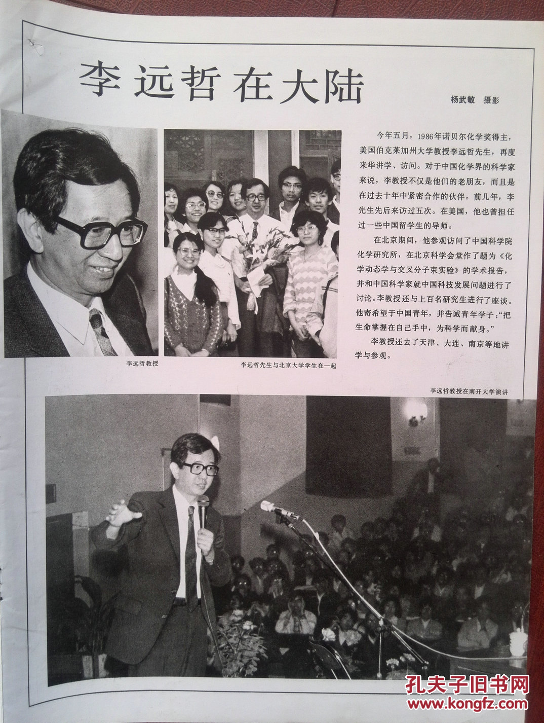 插页,古代名画:周文矩与重屏会棋图,李远哲在大陆