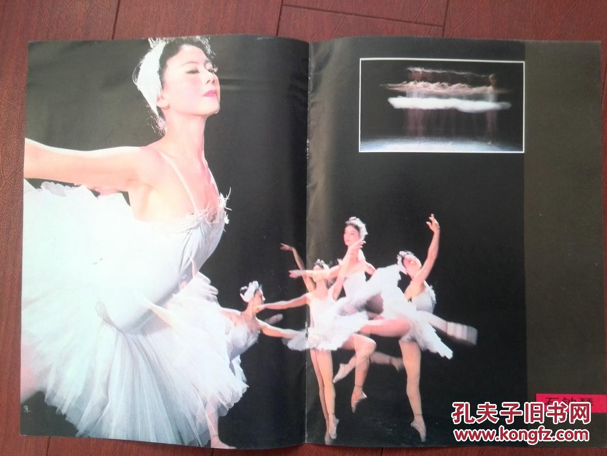 插页,上海芭蕾艺术家石钟琴(芭蕾舞剧白毛女),徐寅生