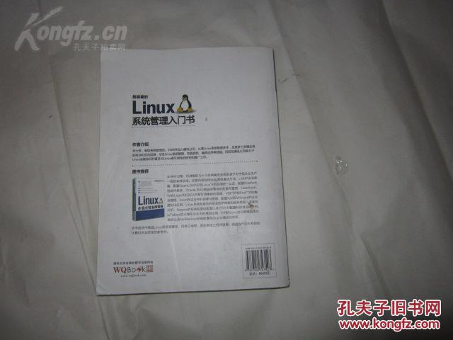 【图】超容易的LINUX系统管理入门书_价格:1