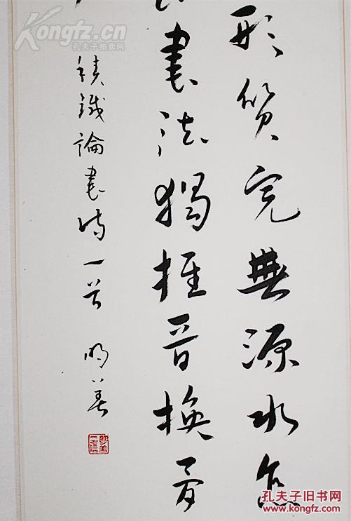 中国书法家协会副主席,陕西省书法家协会副主席 钟明善 书法 龙门对