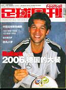 足球周刊2004年12.01（总142期）