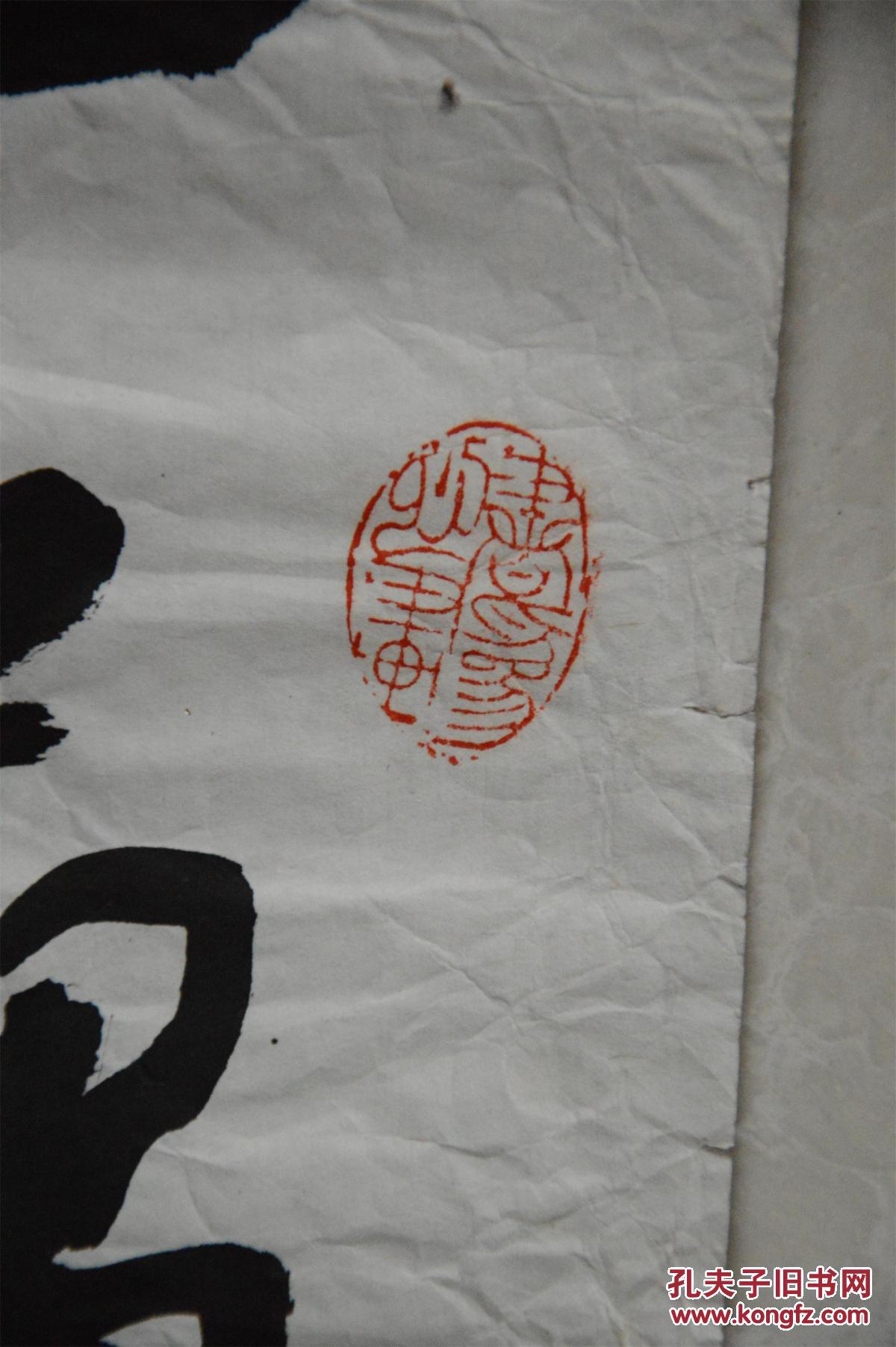 黎伏生书法"红藕香残(四尺整纸)