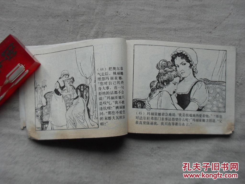 伪君子 