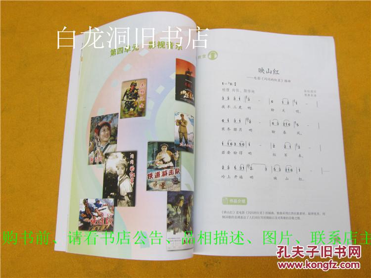 义务教育教科书音乐(简谱)五年级下册