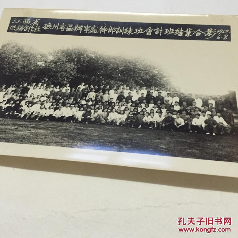 【图】江西省供销合作社会计班结业合影_价格
