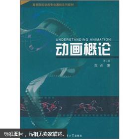动画概论(第三版)贾否