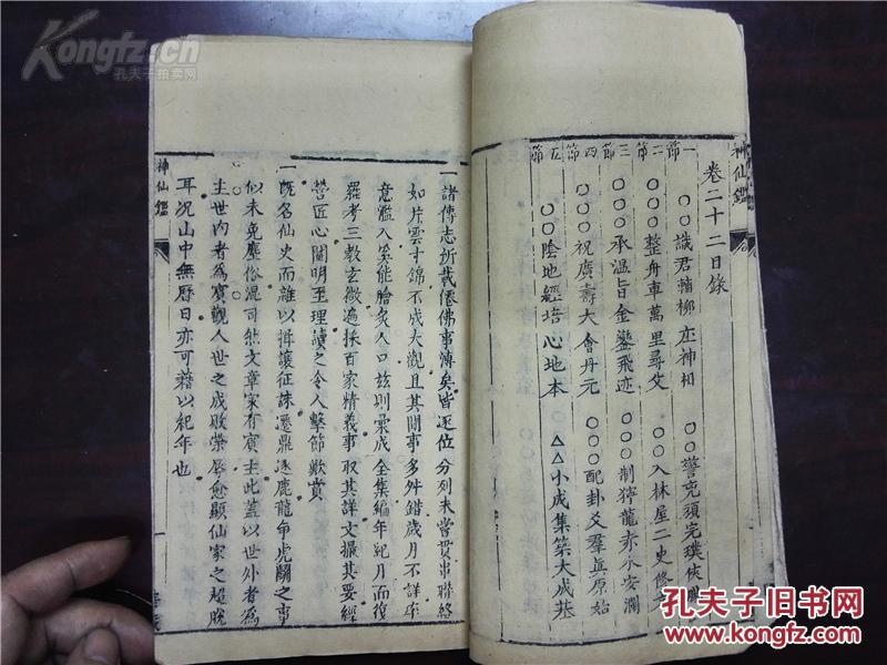 【图】稀见精木刻本清代神仙小说:历代神仙通鉴:存28图片