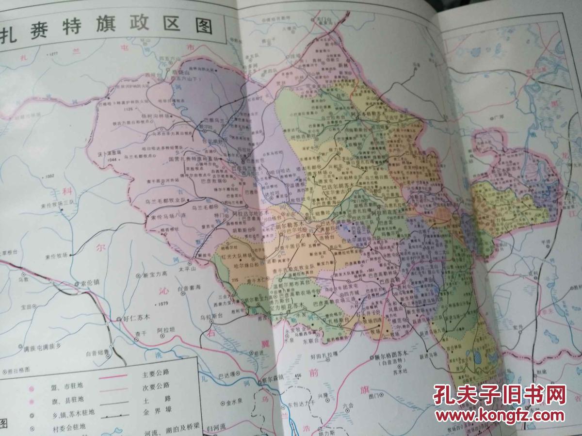 扎赉特旗志--旗志办公室贺扎赉特报复刊签赠本