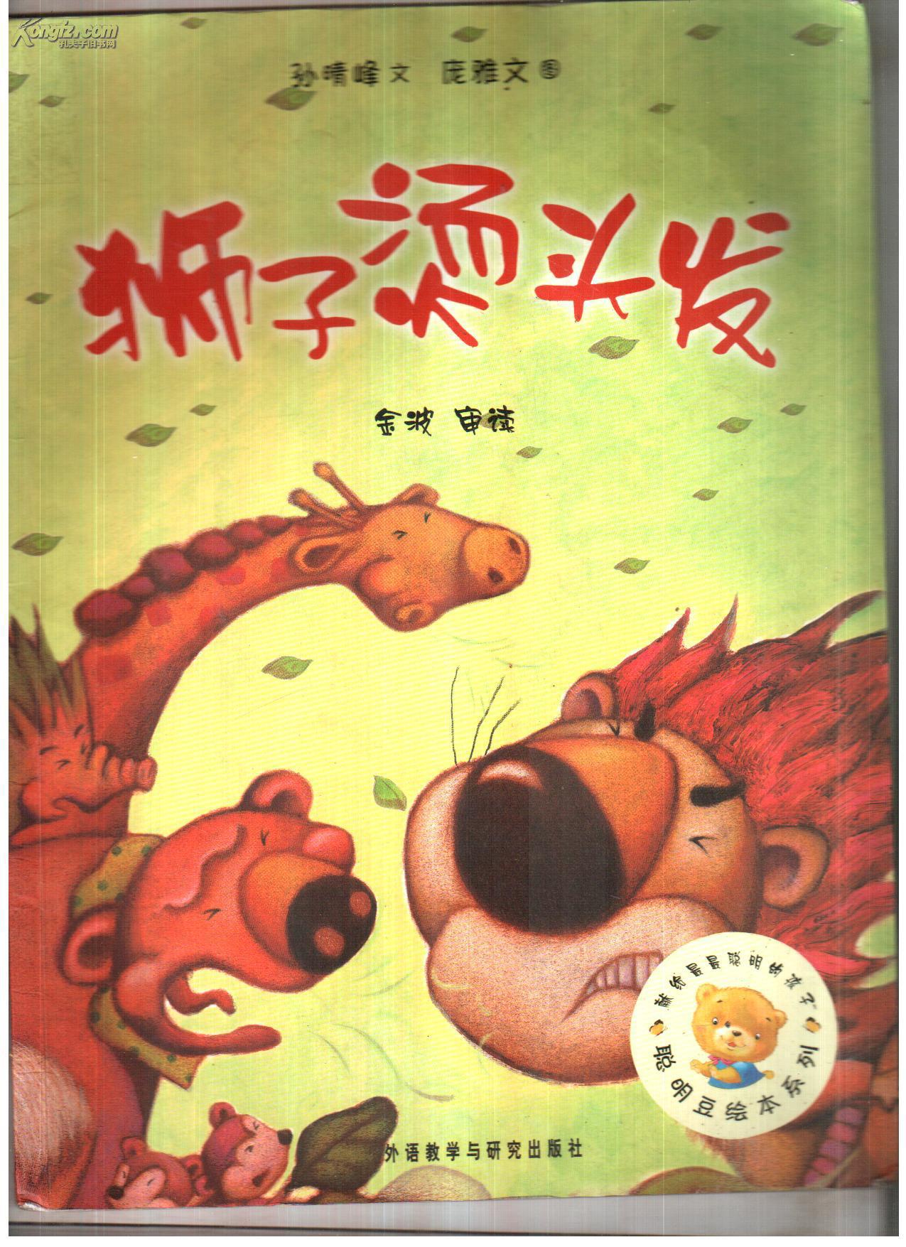 狮子烫头发