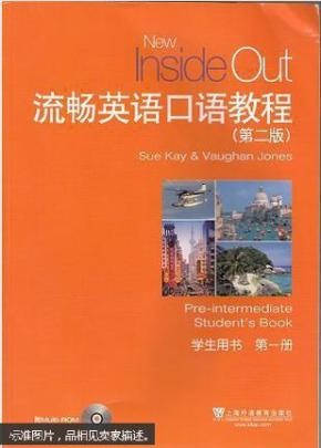 流畅英语口语教程 第一册 学生用书 第2版_简介