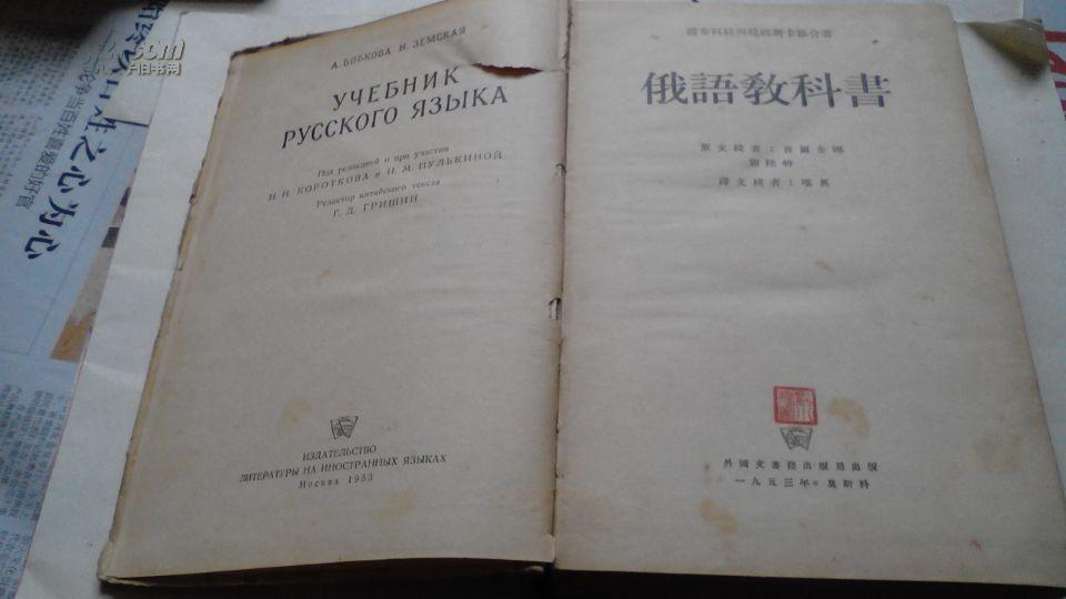 俄语教科书