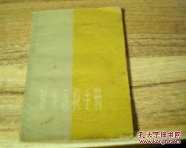 针灸急救手册_简介_作者:苏州市中医院针灸科