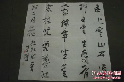 中国书法家协会会员 中国"书法十杰 著名书法家李越 书法
