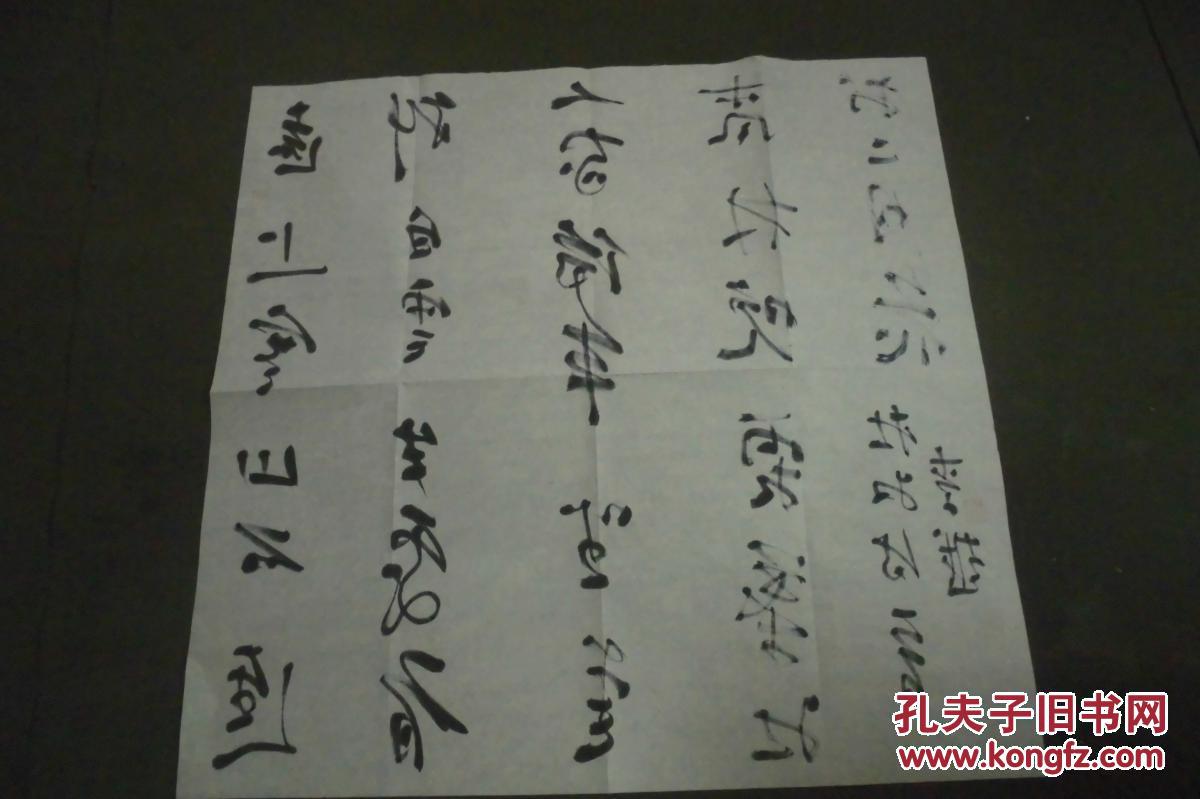 中国书法家协会会员 中国"书法十杰 著名书法家李越 书法