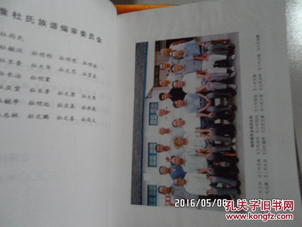 宿淮杜氏族谱