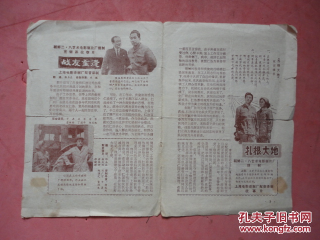 1973年影片说明书-朝鲜民主主义人民共和国电