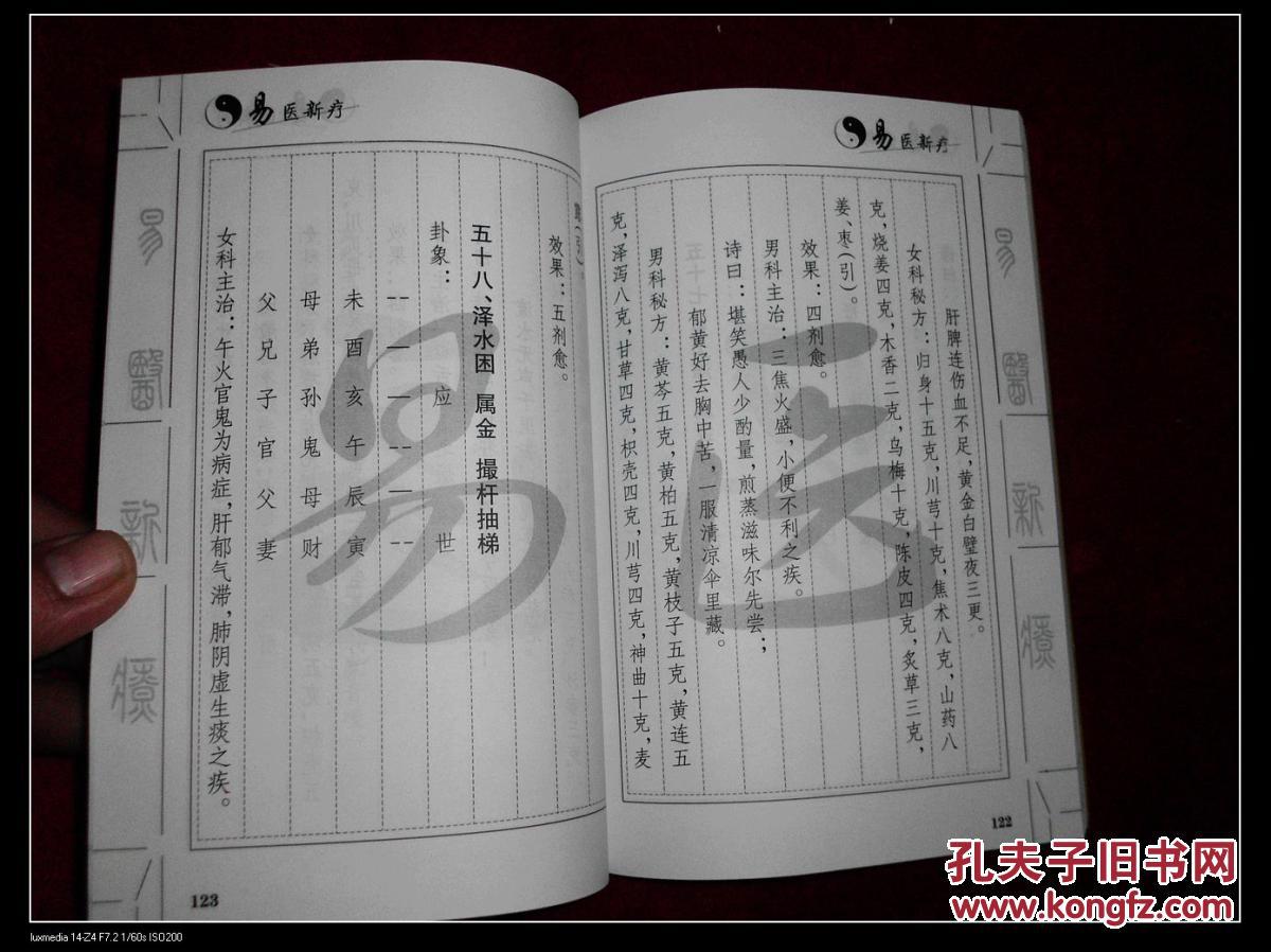 【图】易医新疗。_价格:6.00