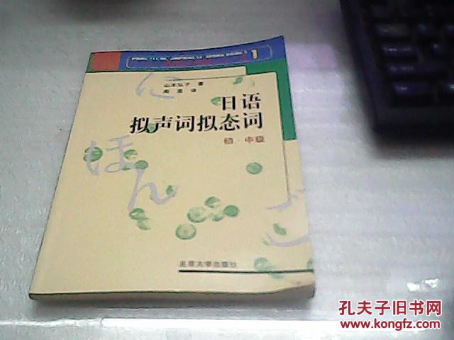 日语拟声词拟态词.初·中级