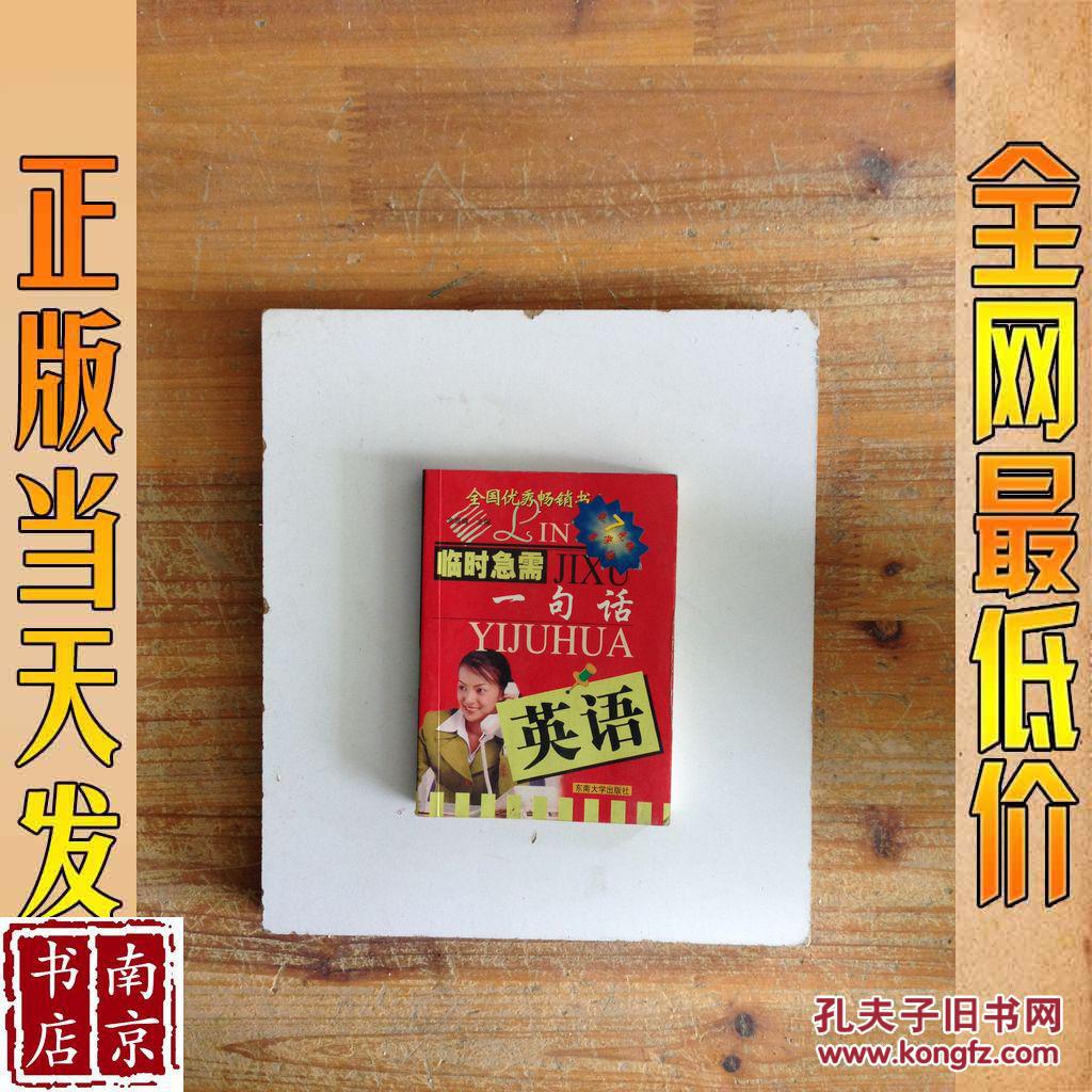 临时急需一句话 英语