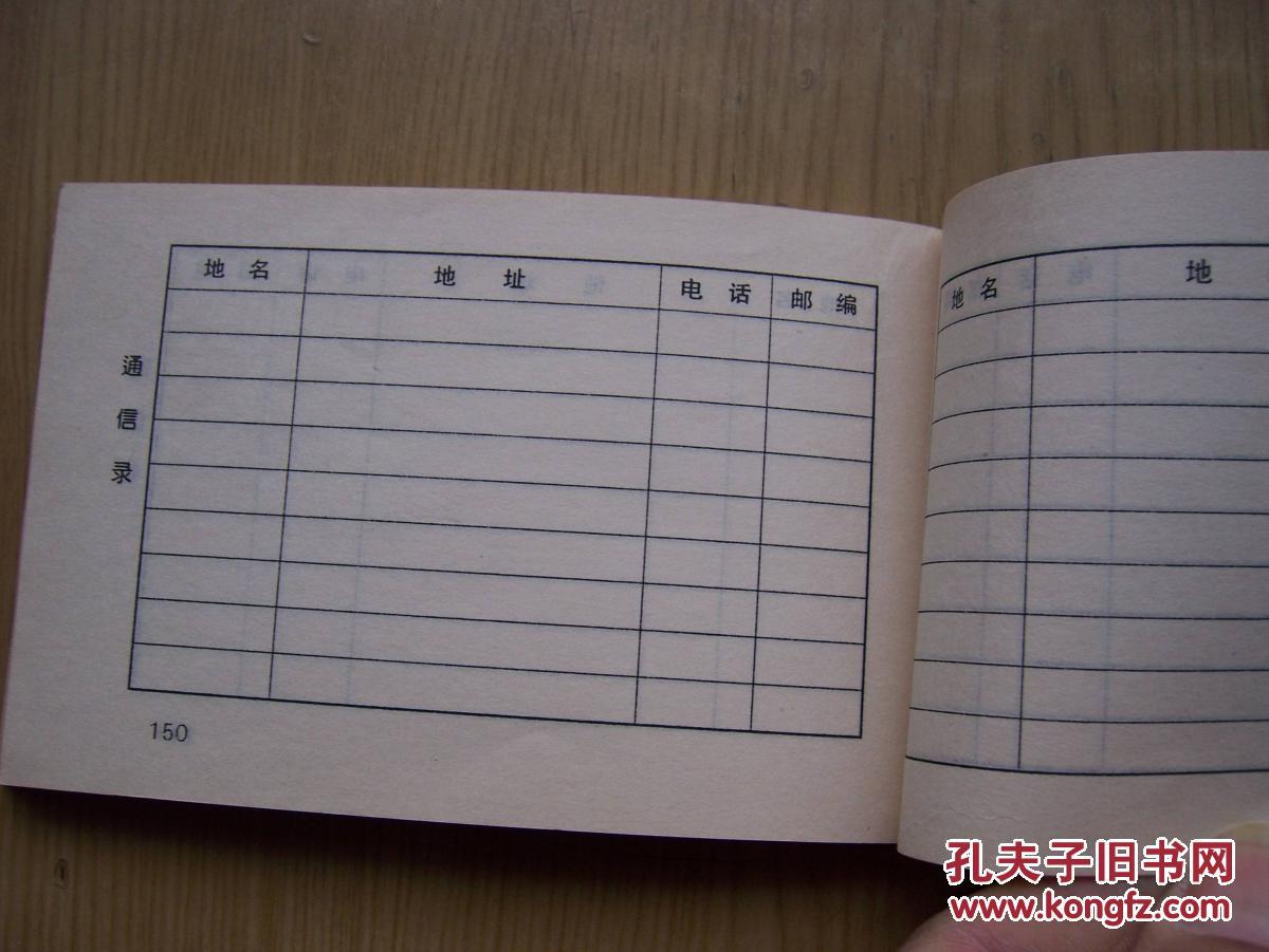 【图】长途直拨电话 区号.资费手册*64开