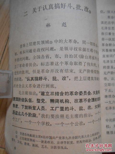 【图】高中语文:湖北省高中试用课本课本第二文革v高中汉语三diqikejiaoan图片