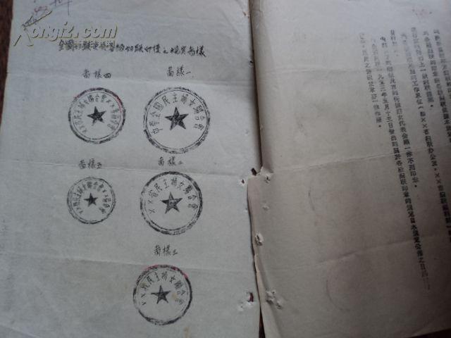 全国妇联1955年关于印章的规定(图2)