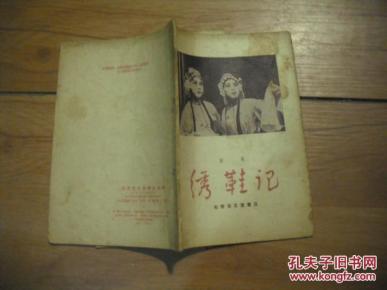 评剧绣鞋记曲谱_中国评剧曲谱网简谱