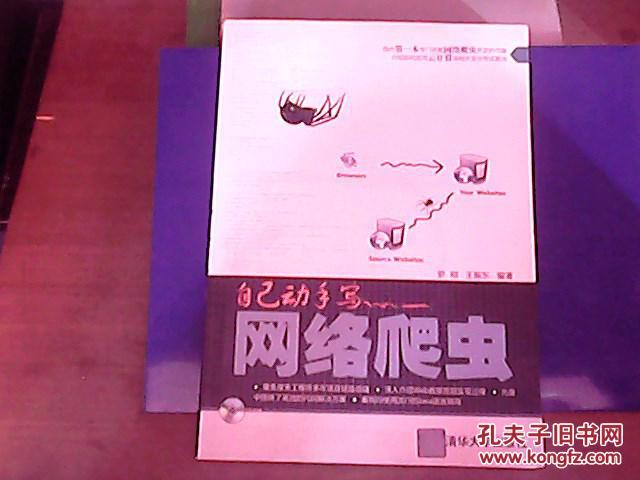 【图】自己动手写网络爬虫(附光盘)_价格:15.0