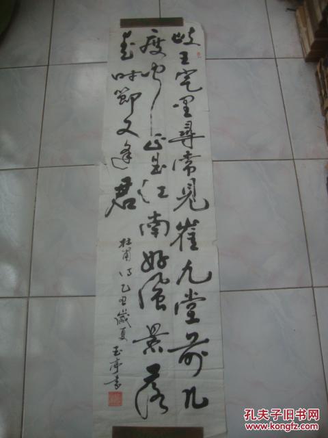 赵玉亭知名书法一张13634cm373