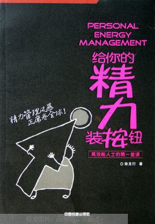 给你的精力装按钮