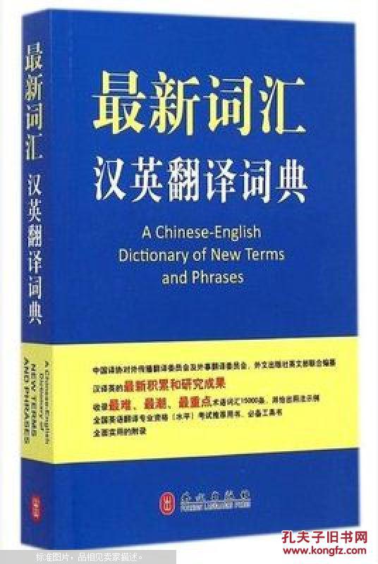 【图】正版包邮!新词汇汉英翻译词典 catti考试