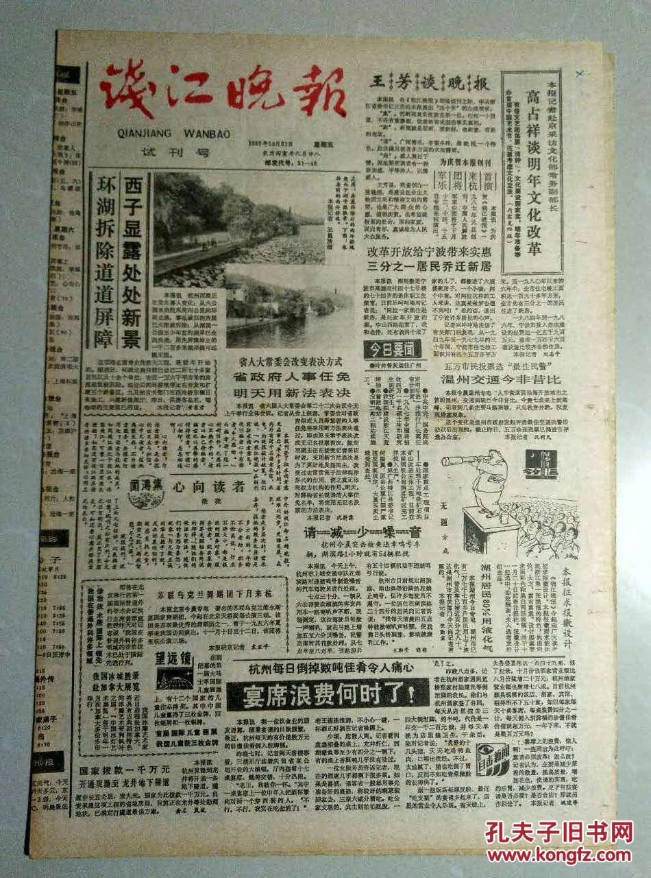 《钱江晚报》试刊号