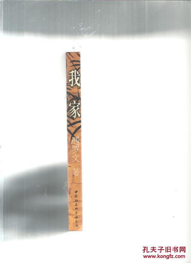 【图】我家 遇罗文_价格:45.00