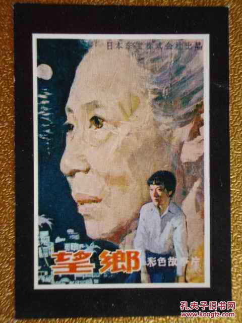 电影宣传画 望乡 缩样