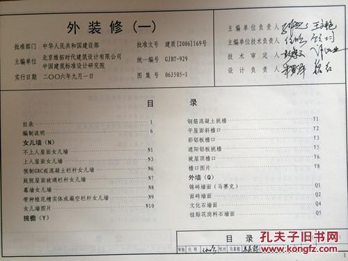 国家建筑标准设计图集06j505-1外装修(一)